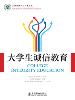 cover image of 大学生诚信教育